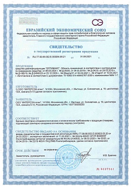 Регистрационное удостоверение №RU.77.99.88.002.Е.003264.08.21